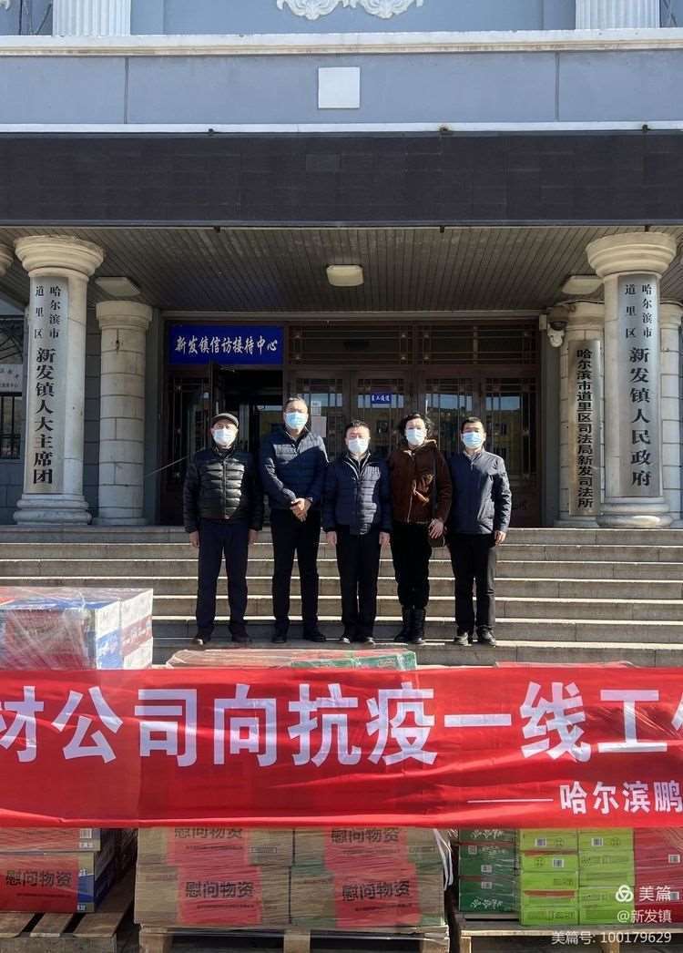 政企聯(lián)心 共克時(shí)艱——鵬程新材料有限公司向新發(fā)鎮(zhèn)捐贈生活物資助力疫情防控